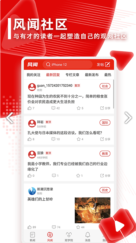 观察者 ios版