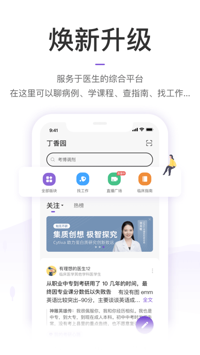 丁香园 ios版