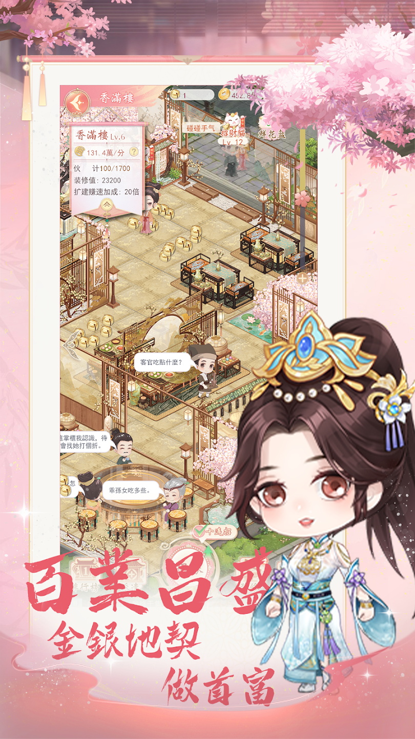 京都大掌柜手游最新版 1.0.1官方版