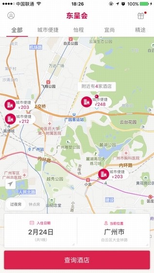 东呈会 ios版