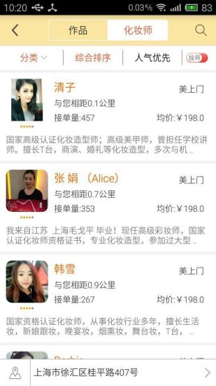 美上门客户端