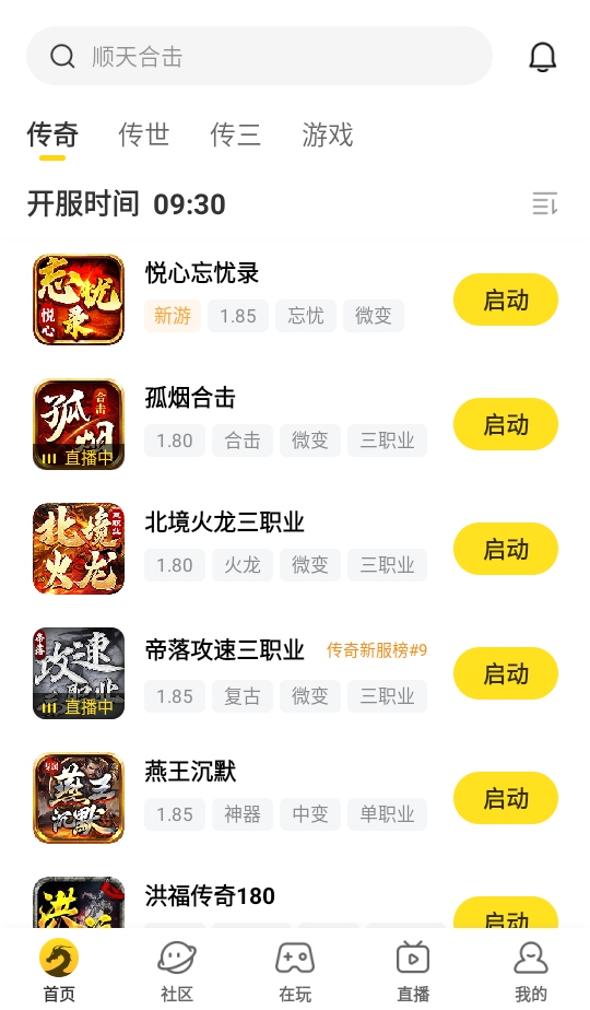 996传奇盒子手机版 5.0.1安卓版