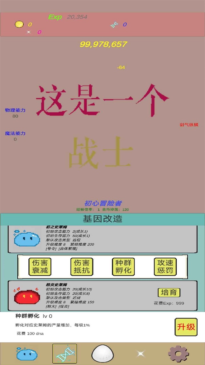 抵抗吧史莱姆手游 0.8.4安卓版