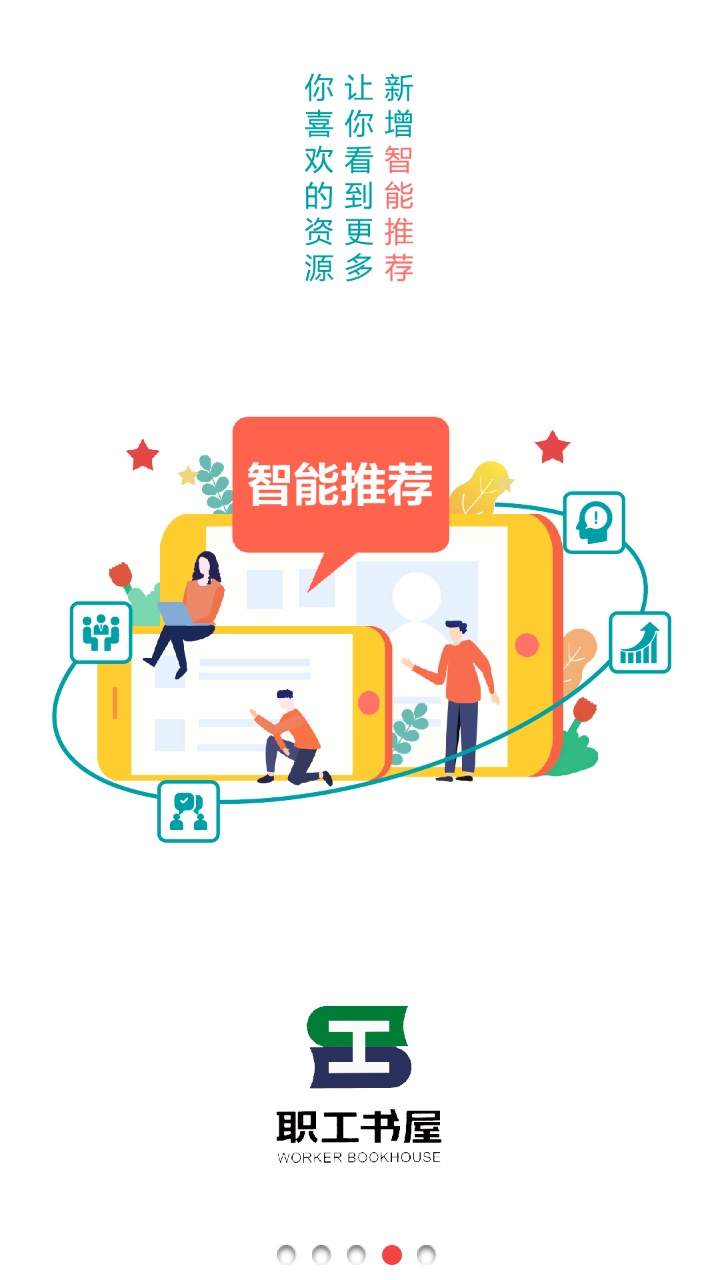 职工书屋app最新版本 5.0.4安卓版