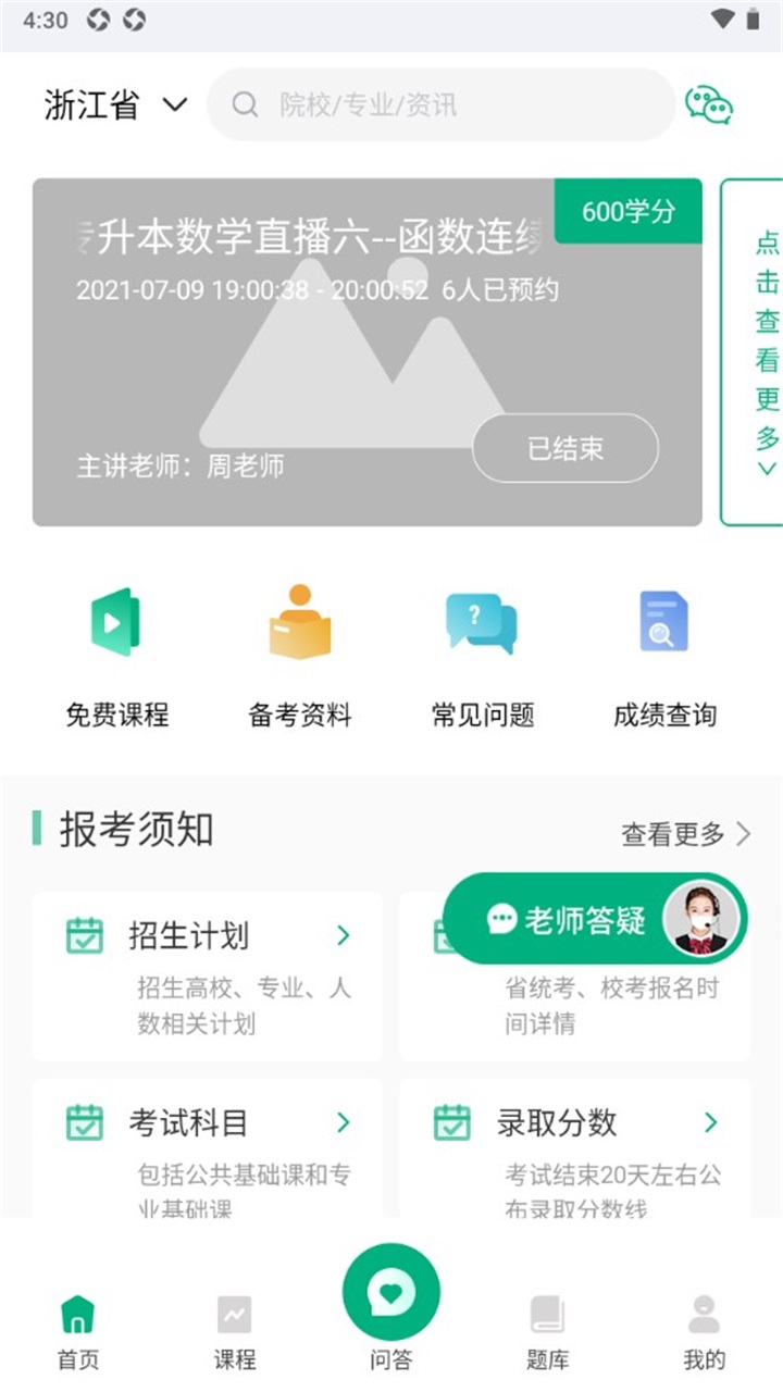 传爱专升本