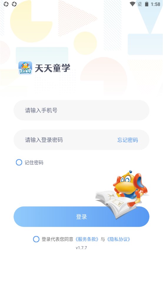 天天童学最新版
