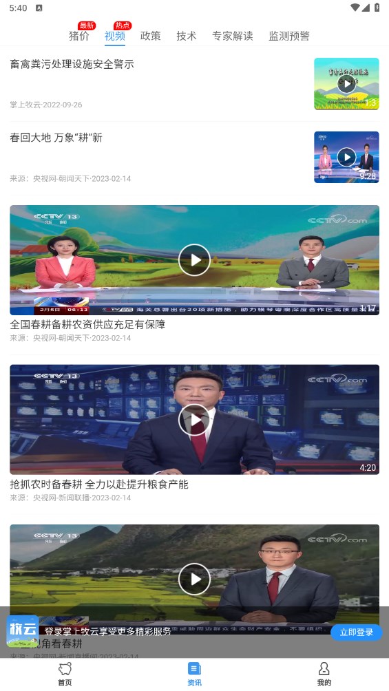 掌上牧云企业版 3.5.21安卓最新版