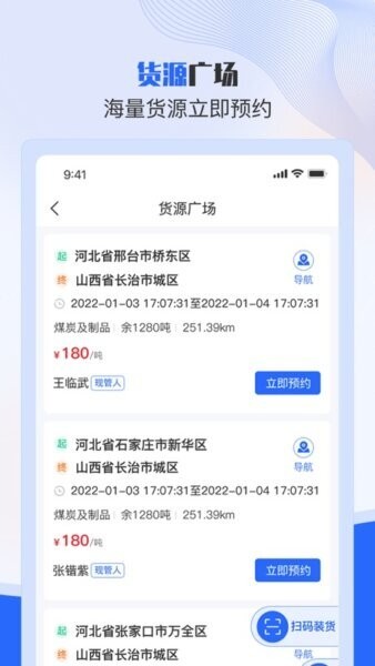美达智运司机端官方正式版