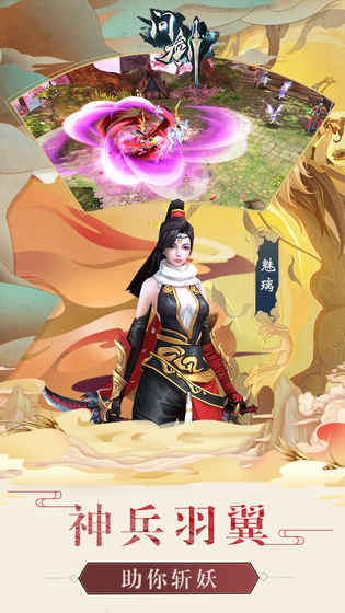 问剑