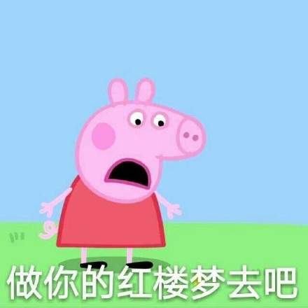 小猪佩奇表情包 v1.0