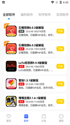 小马软件库无广告版