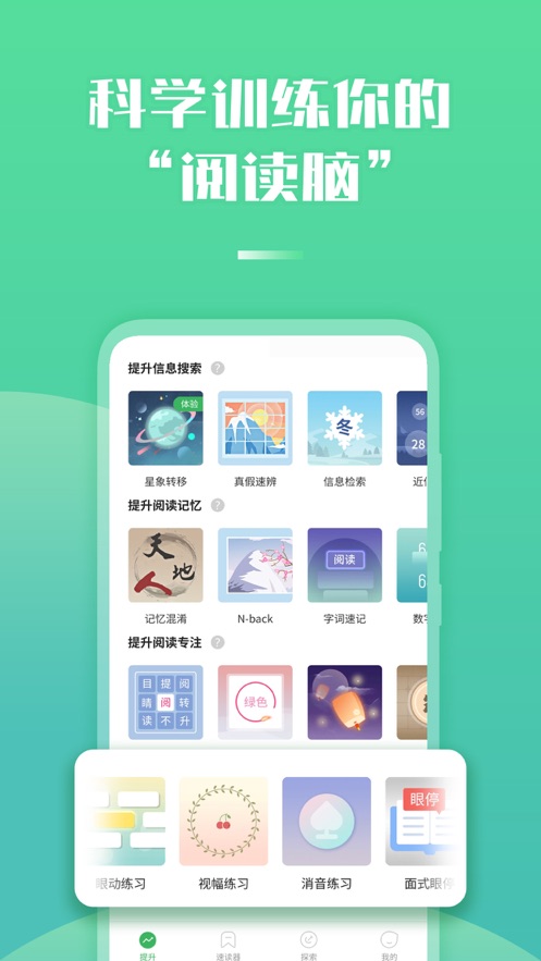 倍速阅读官方版
