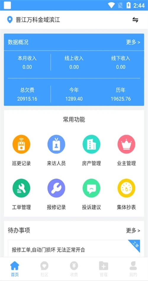 云天物管通