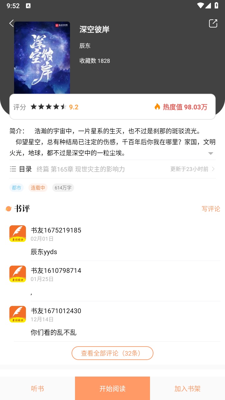 青羽阅读app最新版 3.5.1安卓版