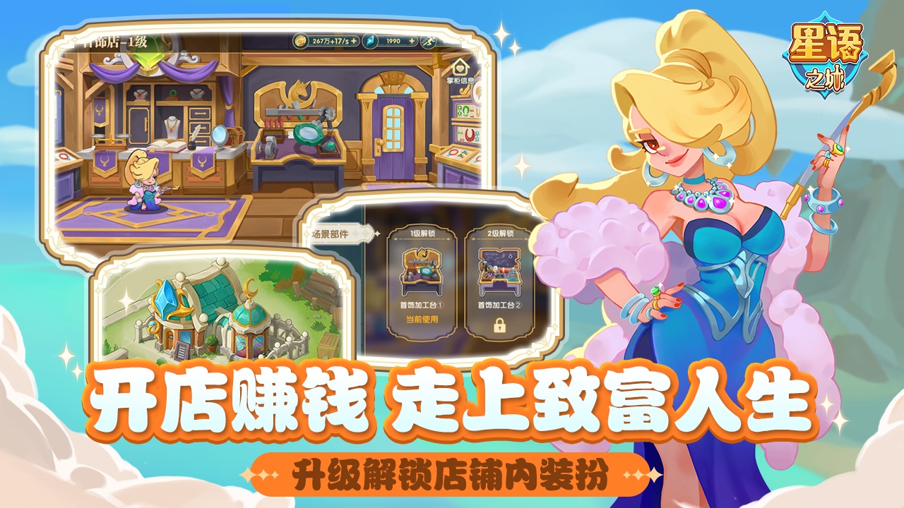 星语之城游戏 1.0.0安卓版