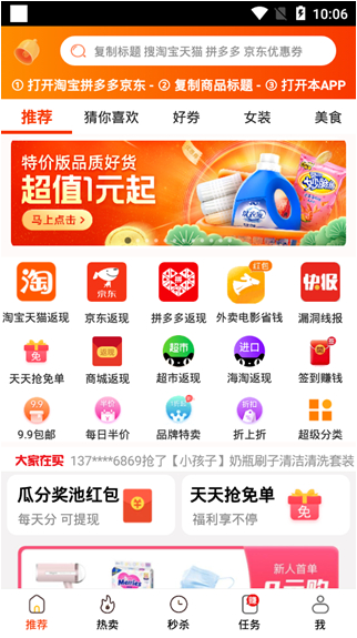 惠汪省钱 ios版