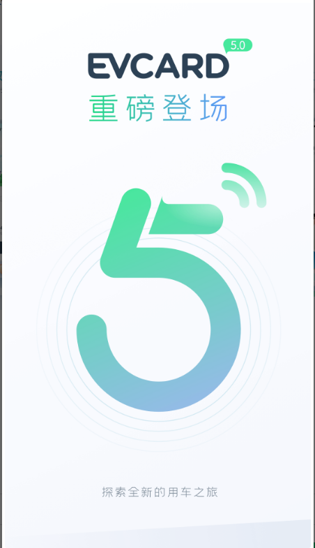 EVCARD ios版