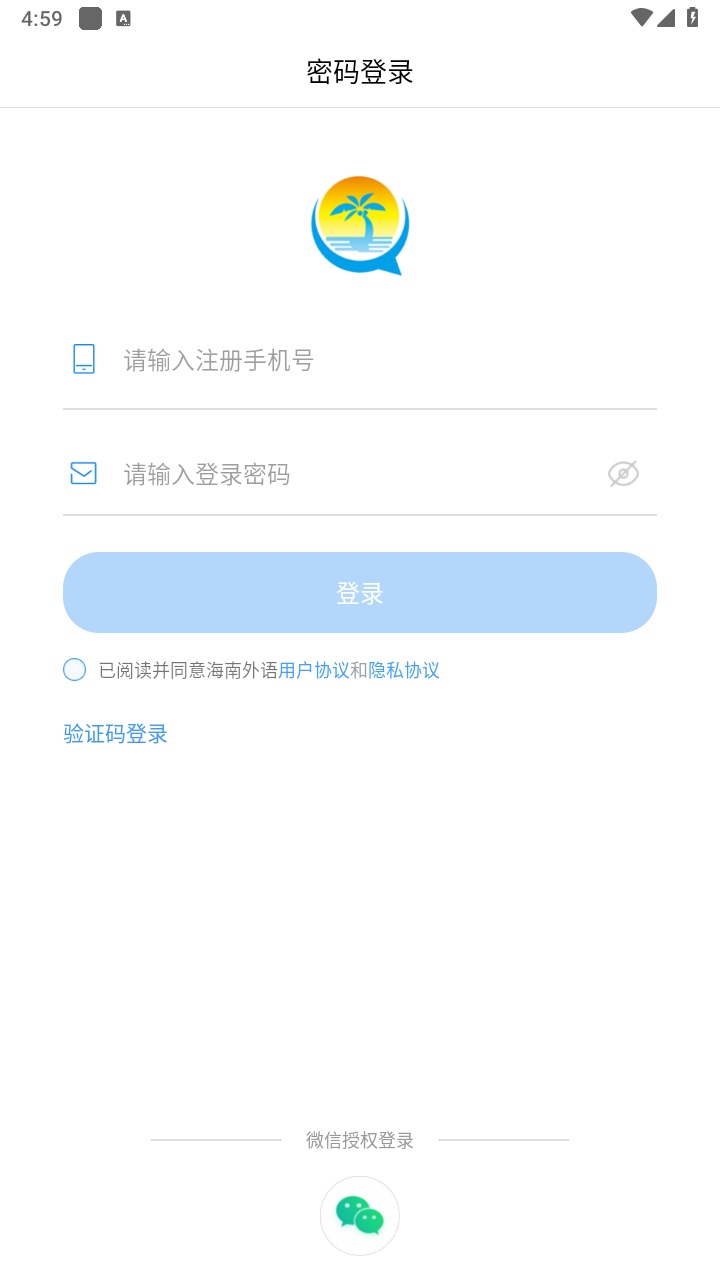 海南外语官方版 2.4.4安卓版
