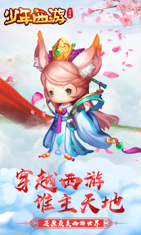 少年西游加强版v1.0