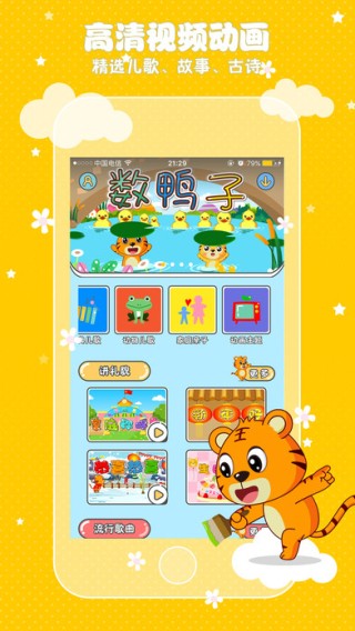 贝乐虎儿歌 ios版