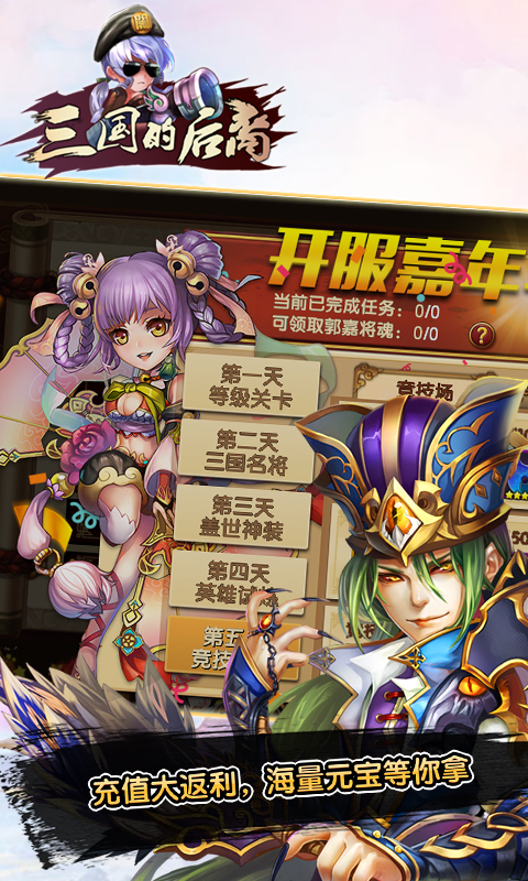 三国的后裔满V版v1.0