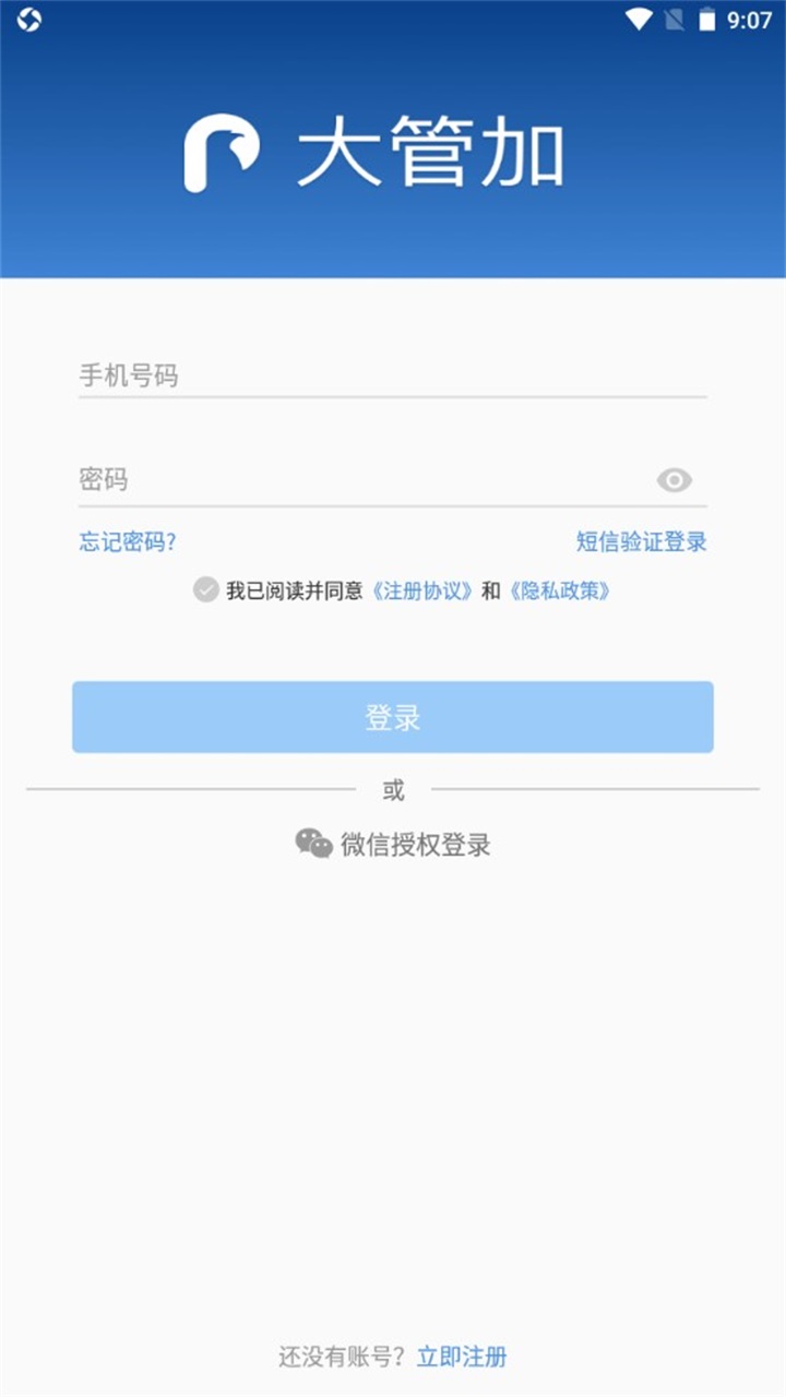 大管加