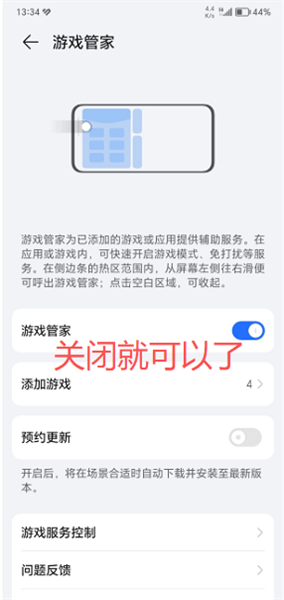 怎么关闭配图1
