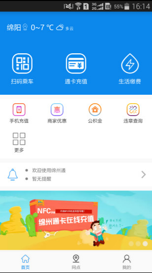 绵州通 ios版