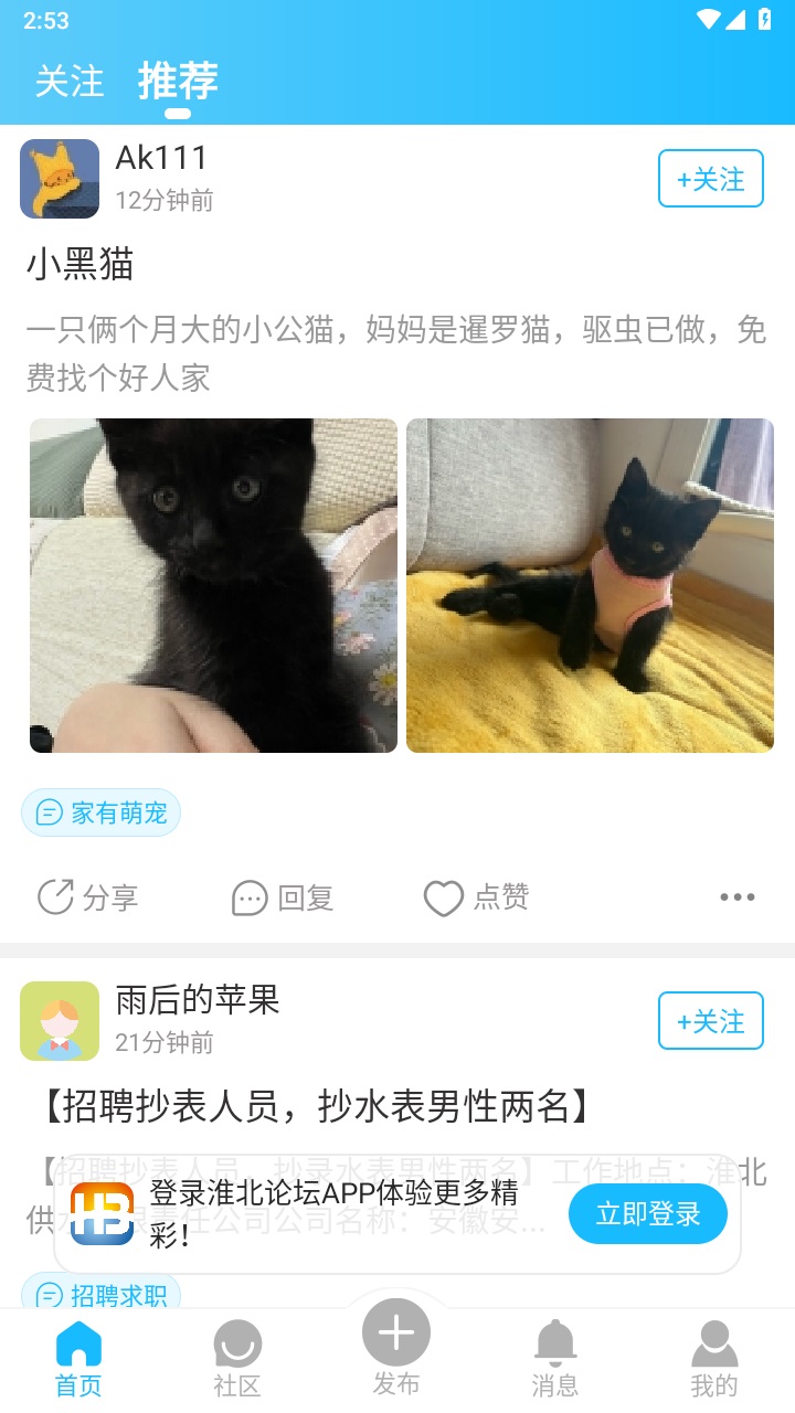 淮北论坛app 22.12.09安卓版