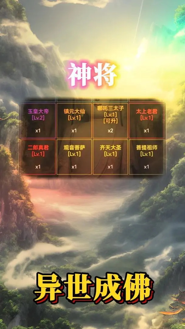纵横西游境界觉醒手游 1.7.0最新版