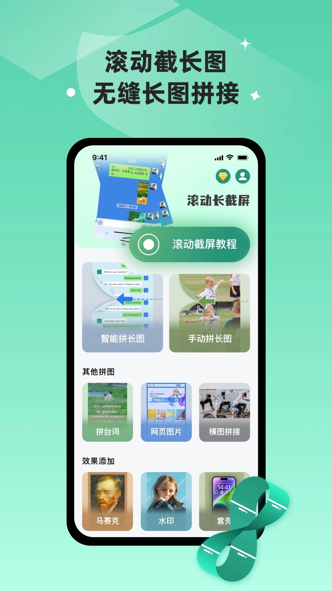 滚动截长图app官方版 1.0.4安卓版