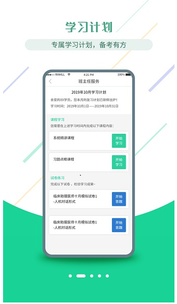 医考学堂 ios版