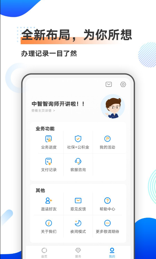 中智北京 ios版