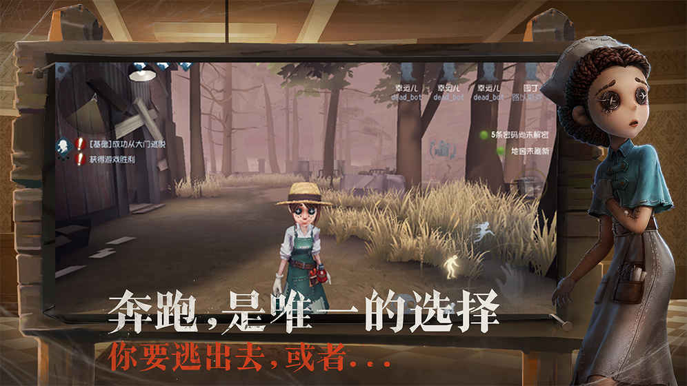 第5人格v1.54网易版 v1.0
