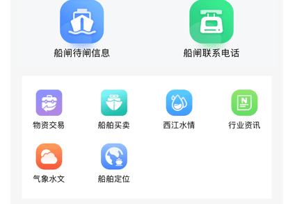 货运江湖船东版界面示意图