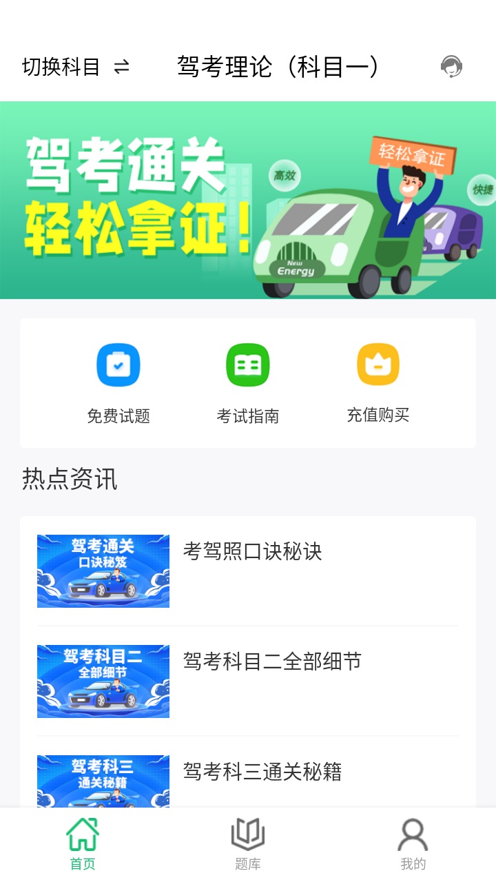驾考考试宝典软件免费