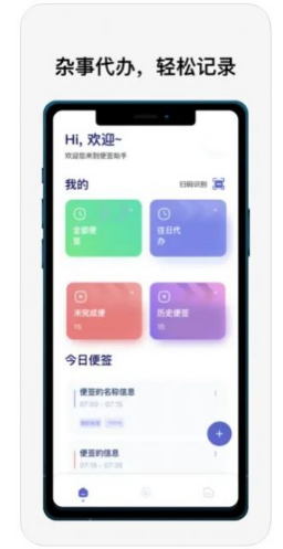 指尖便签 ios版