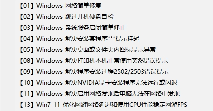 Windows系统调校程序 v2023.1.28免费版