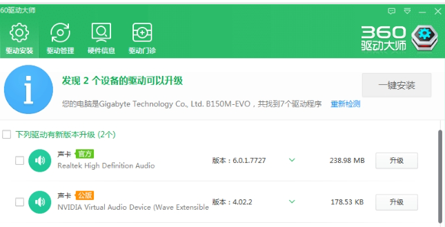 360驱动大师 v2.0.0.1870免费版