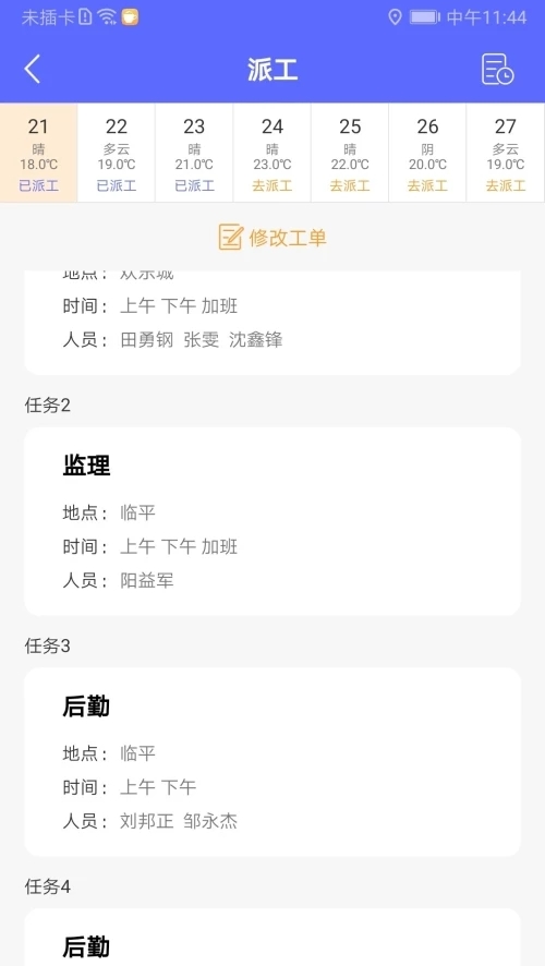 工地通 2.6.8.5安卓版