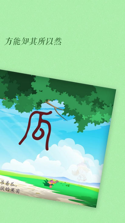 古古识字 ios版