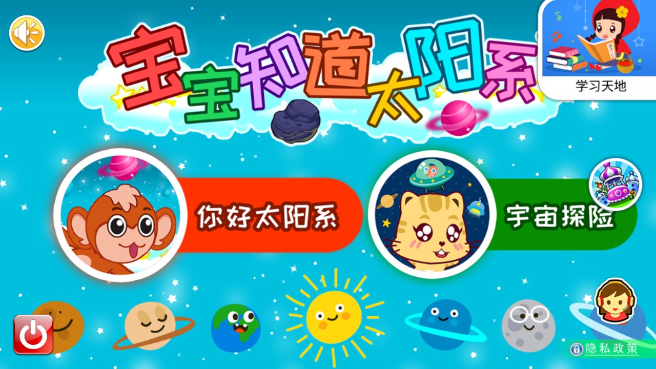 宝宝知道太阳系