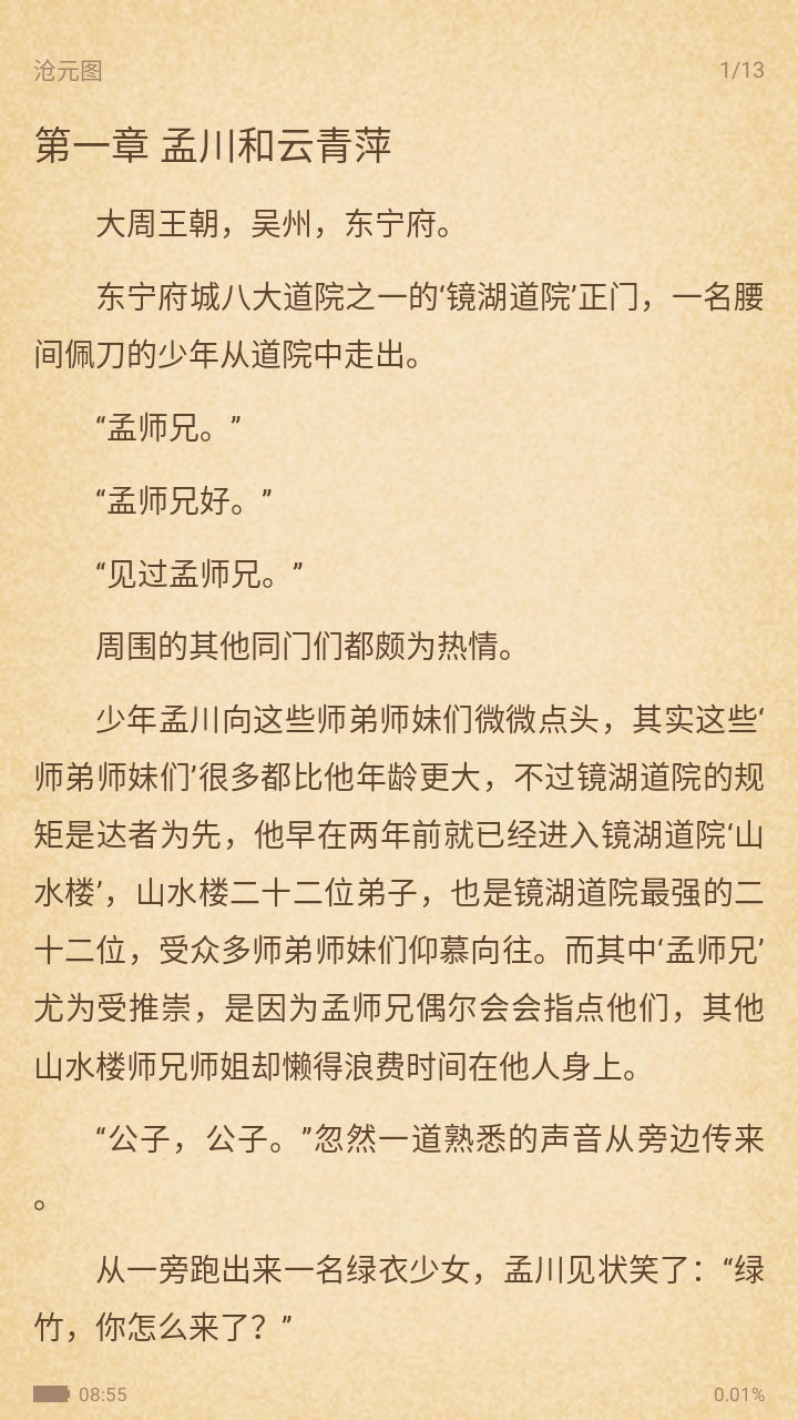 狐狸阅读最新版本 v1.0.71安卓版