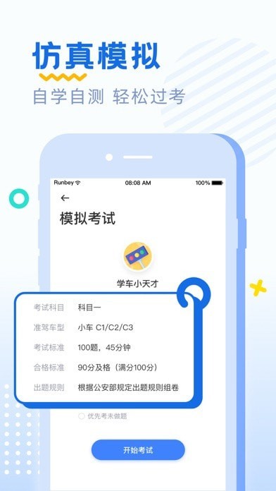 驾考刷题 ios版