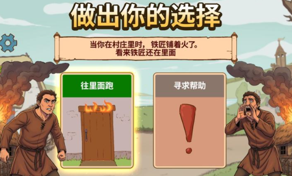 命运的抉择中世纪手机版