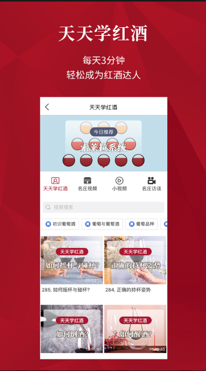 红酒世界 ios版
