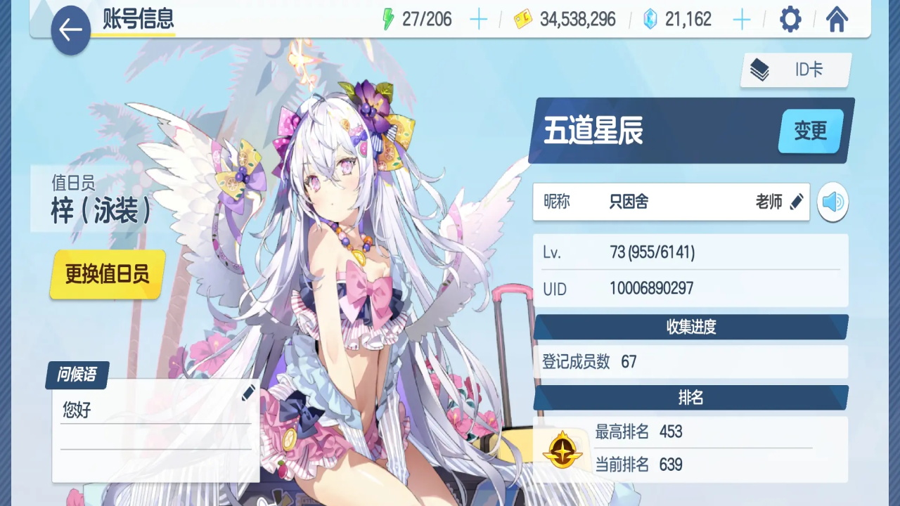 蔚蓝档案最新国服 2.1.2最新版