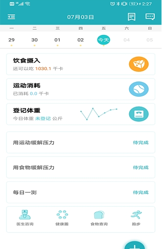 体重管家 ios版