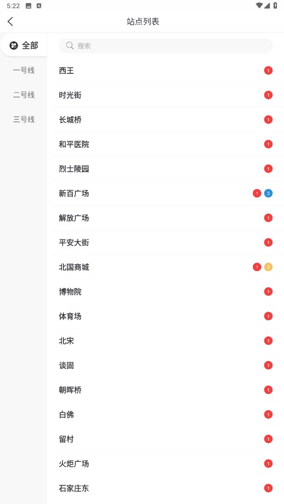 石慧行app 1.9.0安卓版