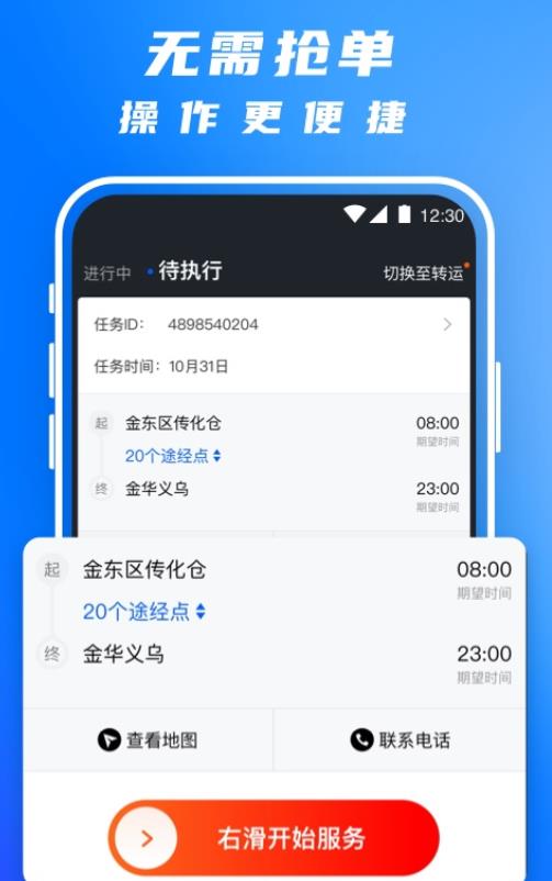 丰湃司机app官方版 5.2.4安卓版